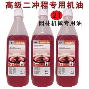 50:1园林油锯二冲程专用机油割草机船用外挂机 吹雪机油锯机油