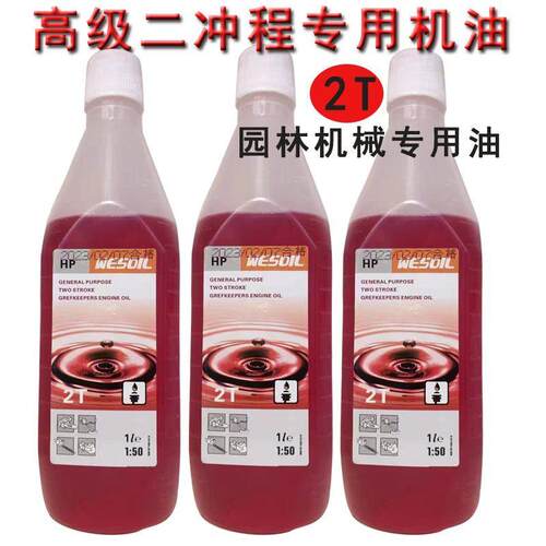 二冲程机油50比12T专用