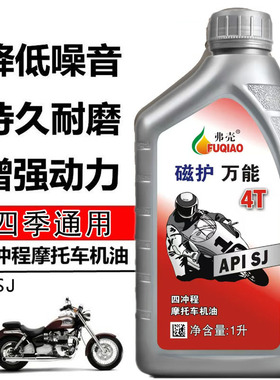 正品摩托车机油踏板车助力车弯梁车 125 150 汽机油鬼火专用机油