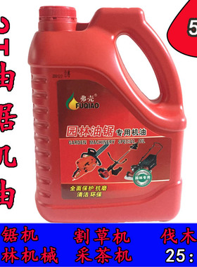 正品二冲程机油25:1汽油锯机油割草机园林机械2T专用机油伐木5斤