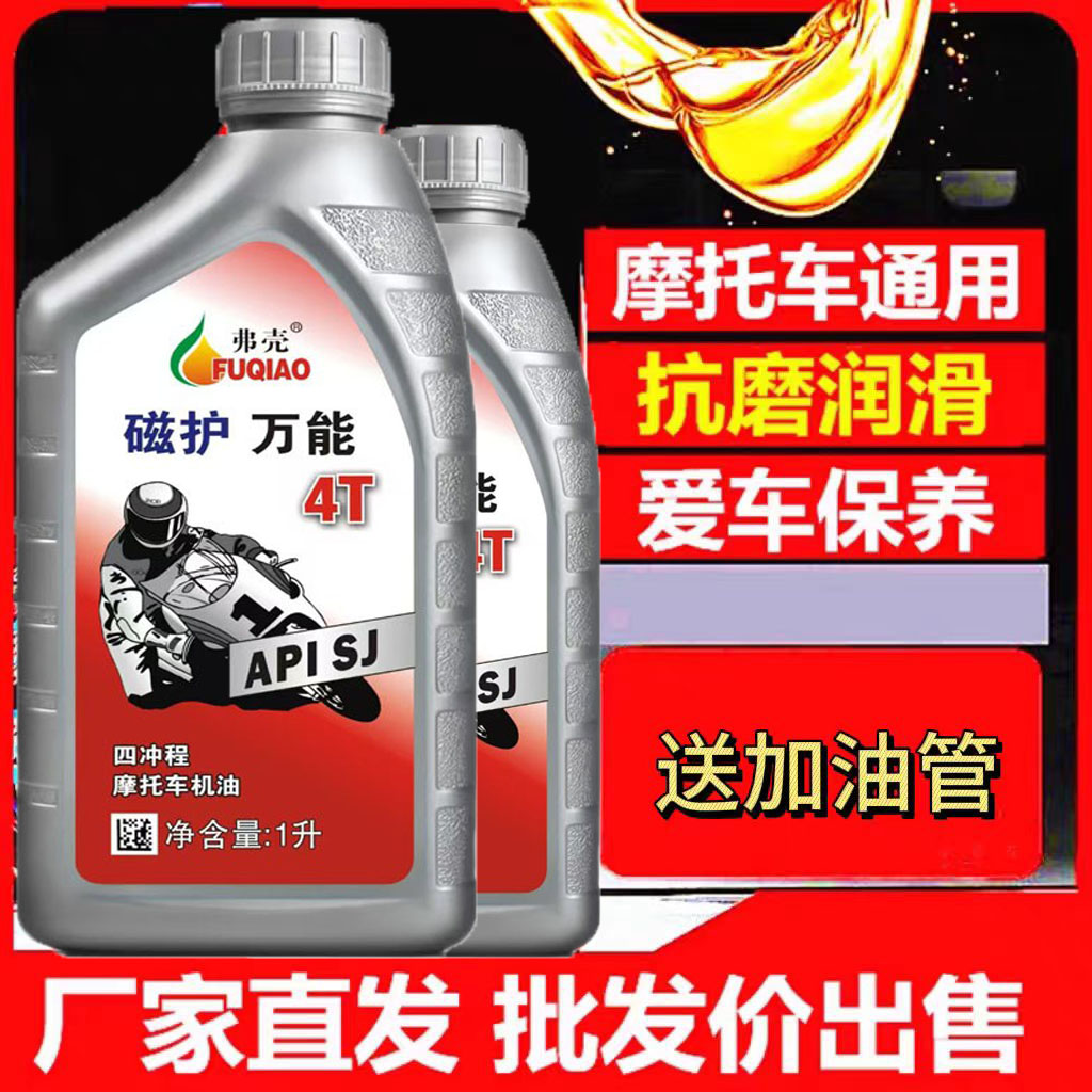 正品摩托车机油 踏板车 助力车 弯梁车 125 150 三轮车架子车鬼火