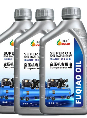 正品空压机油空气压缩机打气泵专用油可用活塞往复式通用油