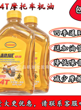 正品四冲程摩托车机油4T润滑油踏板车助力车弯梁车跨骑车125专用
