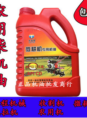 正品微耕机专用柴油机油农用拖拉机农用机柴机油四季油4