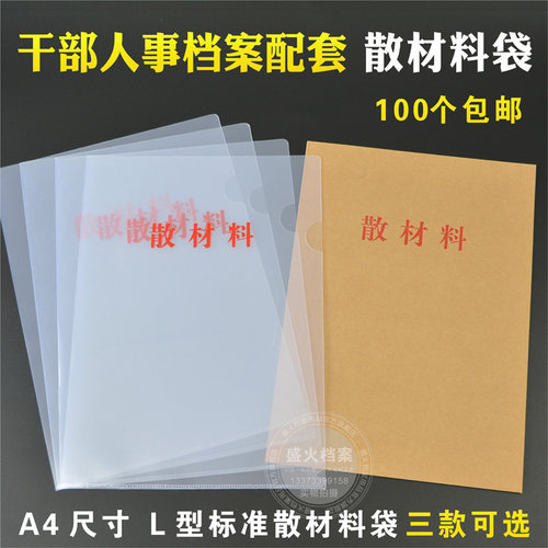 干部材料新标准牛皮纸人事档案