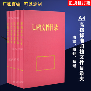 归档文件目录夹A4全引目录档案夹高档案卷目录登记资料包邮可定做