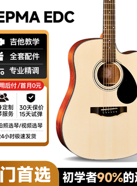吉他情报局卡普马kepma卡马吉他初学者入门EDC/EAC民谣吉他