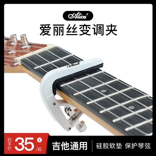 爱丽丝变调夹民谣吉他尤克里里
