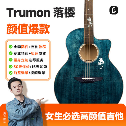 楚门Trumon新手进阶面单德国云杉