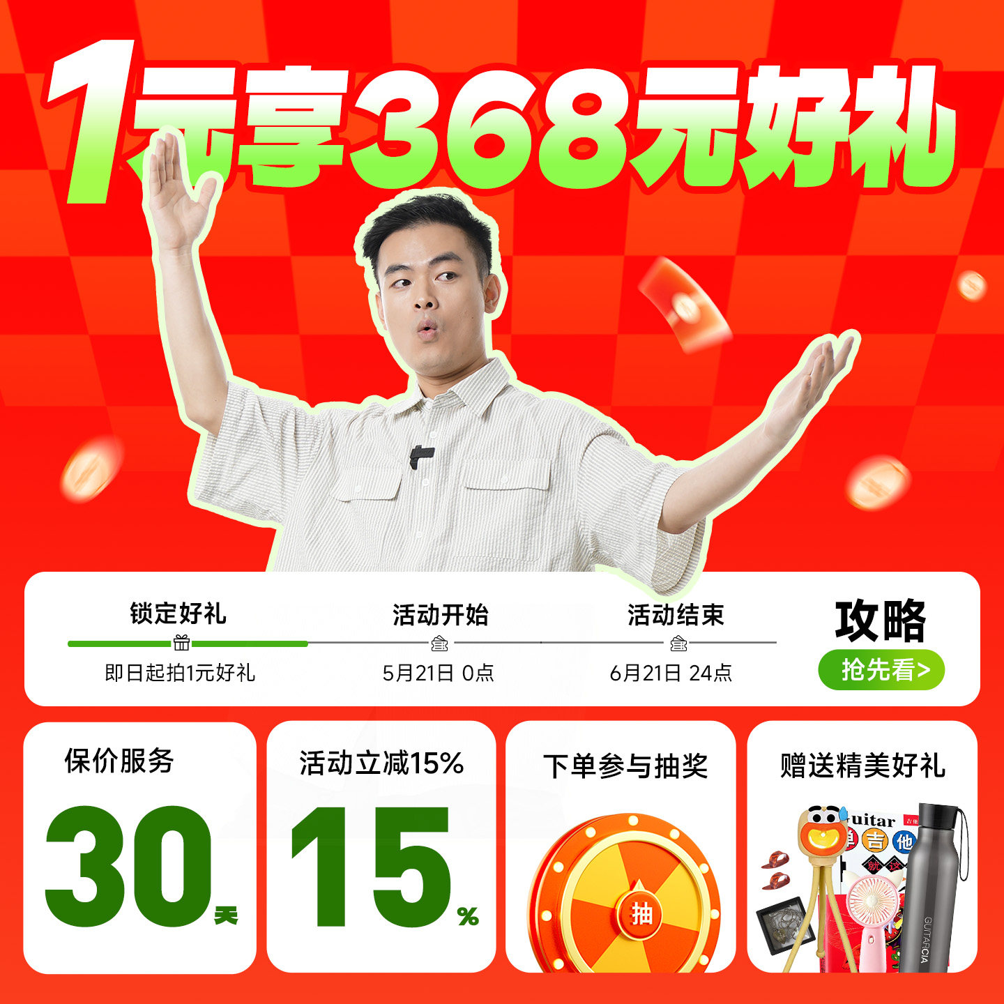618狂欢购物好礼 【拍下】1元享福利大礼包 购琴专拍 吉他情报局