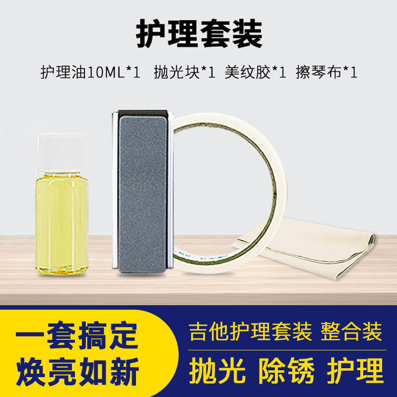 吉他护理油钢琴小提琴电吉它保养琴体抛光清洁护弦套装