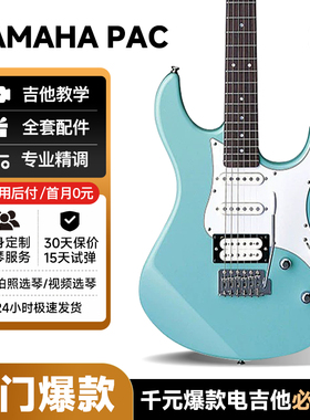 YAMAHA雅马哈电吉他PAC012/PAC112/PAC212初学者入门练习单摇