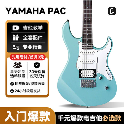 YAMAHA雅马哈电吉他PAC012/PAC112/PAC212初学者入门练习单摇