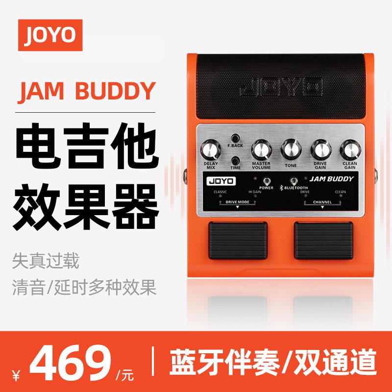 joyo电吉他音箱效果器JamBuddy卓乐双通道便携式充电蓝牙练习音响