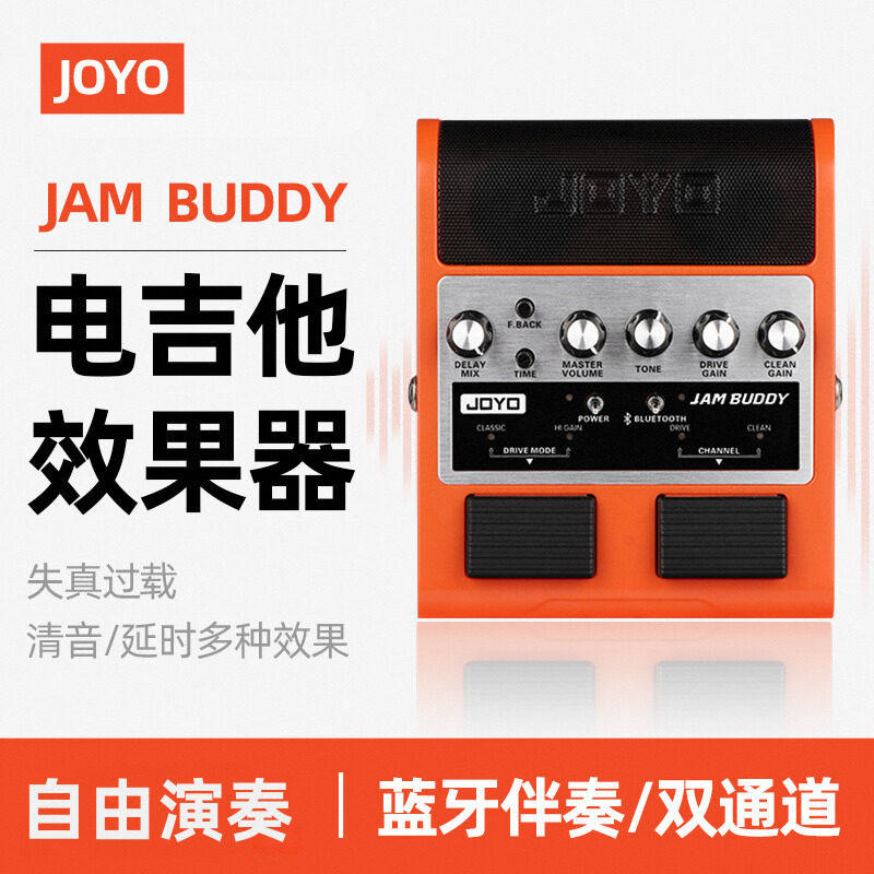 joyo电吉他音箱效果器JamBuddy卓乐双通道便携式充电蓝牙练习音响
