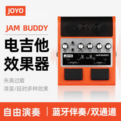 joyo效果器乐器专用蓝牙音箱