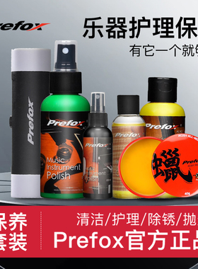 Prefox吉他护理保养套装护弦油除锈笔清洁除锈剂柠檬指板油配件