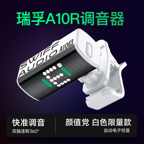 瑞孚调音快调音准确方便携带