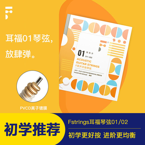 F耳福镀膜弦民谣吉他通用琴弦01
