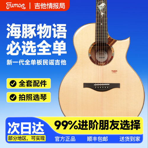 楚门海豚物语全单吉他