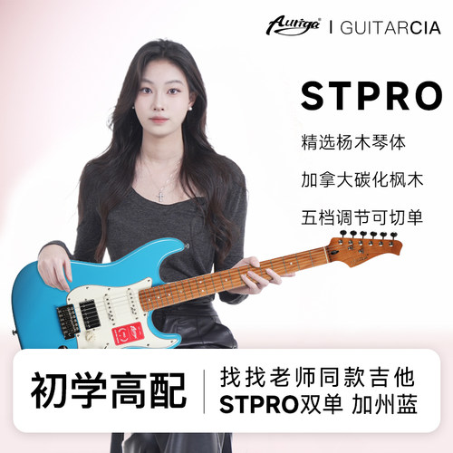 欧雷加STpro加州蓝电吉他入门款