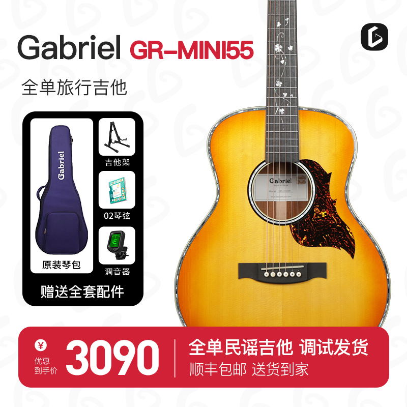 Gabriel加百列小吉他 GR-mini55 36寸全单板木琴旅行民谣加振电箱 乐器/吉他/钢琴/配件 吉他-民谣吉他 原图主图