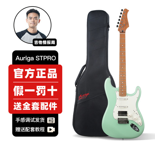 Auriga电吉他STPRO小单摇电吉它