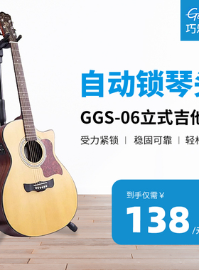 Guitto巧乐匠GGS-06立式吉他架支架挂钩古典民谣贝斯电木吉他琴架