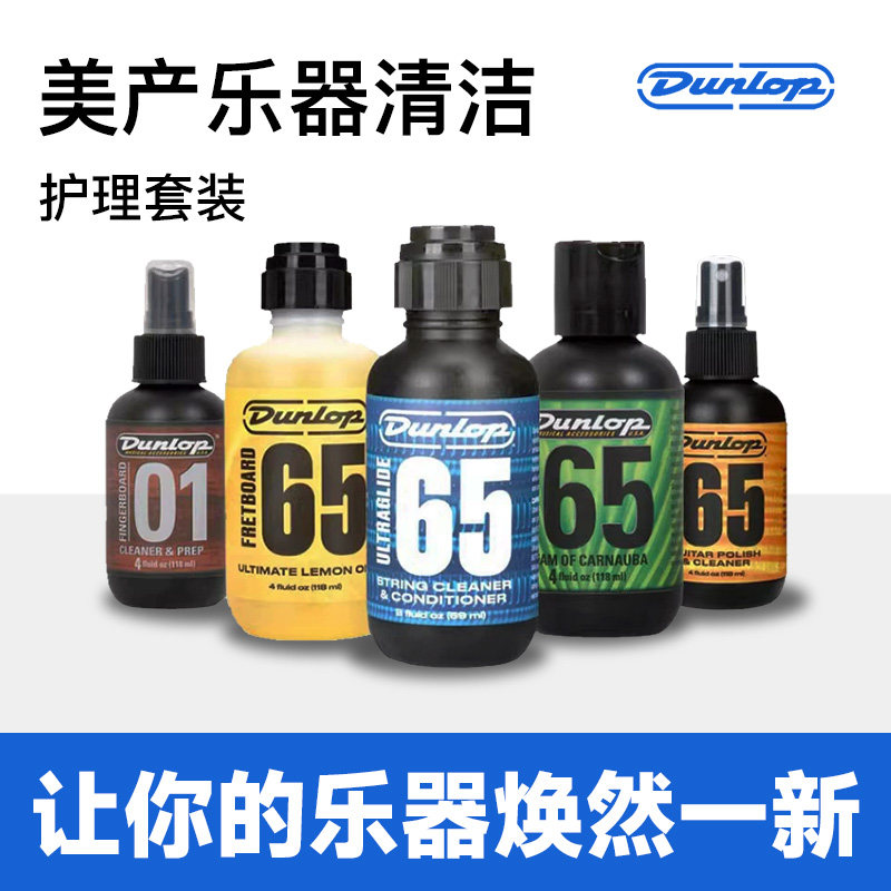 Dunlop邓禄普6582 6554吉他弦油护理套装琴弦防锈清洁指板柠檬油