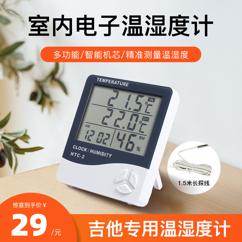 HTC温湿度计可闹钟吉他专用