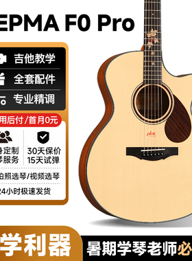 Kepma卡普马吉他F0PRO枫之诗单板民谣初学进阶指弹演奏
