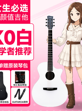 【春节不打烊】恩雅X0吉他高颜值冰川白女生吉他初学者民谣吉它