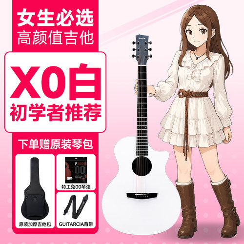 enya恩雅X0吉他高颜值冰川白41寸