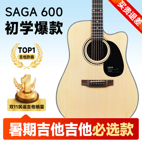saga吉他初学者男女生专用