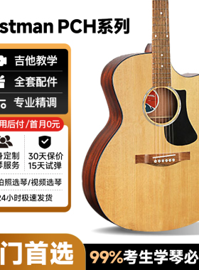 Eastman伊斯特曼吉他PCH2 正品民谣面单板电箱36寸旅行PCH1TG