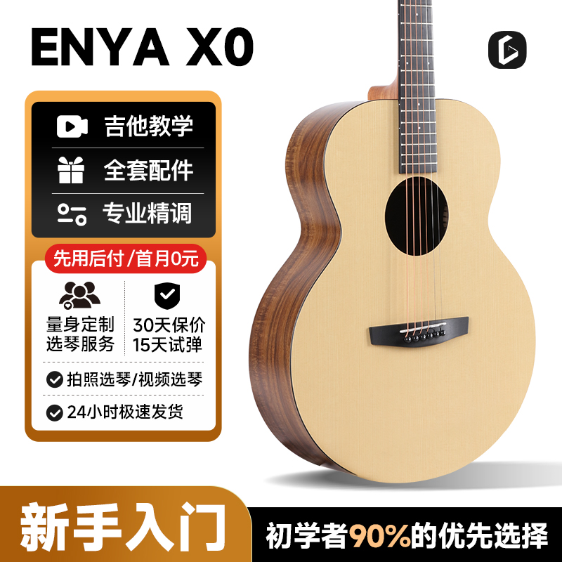 enya恩雅X0民谣吉他36寸旅行初学者女生儿童入门款向往的生活同款