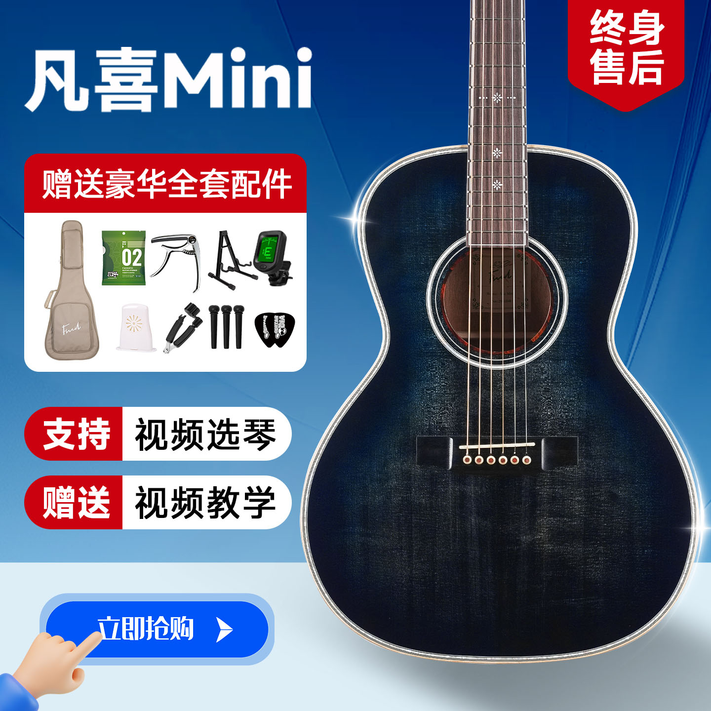 凡喜Mic系列深海蓝全单进阶演出民谣木吉他亮光硝基漆云杉玫瑰木
