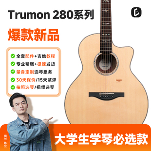 Trumon楚门新款 电箱41寸 280系列原声单板民谣吉他初学者进阶加装