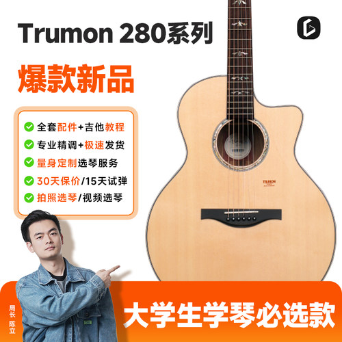 楚门280进阶单板民谣吉他
