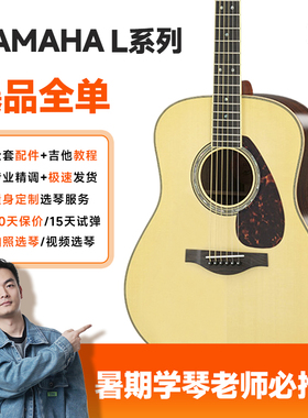 YAMAHA雅马哈全单吉他LL16 LL16D ARE LL6电箱款民谣吉它专业演奏