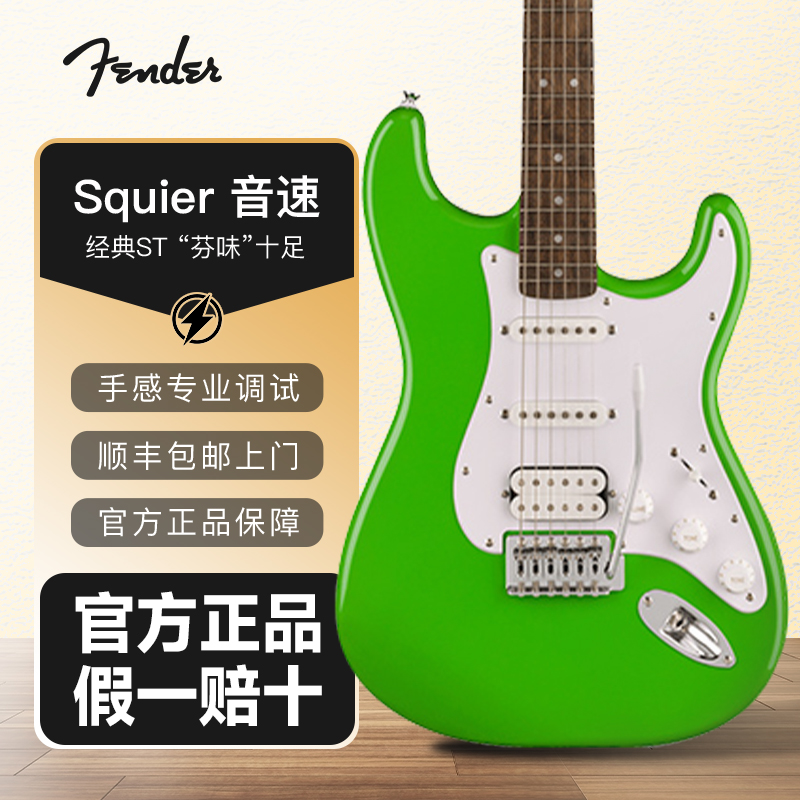Fender芬达音速ST电吉他单单双