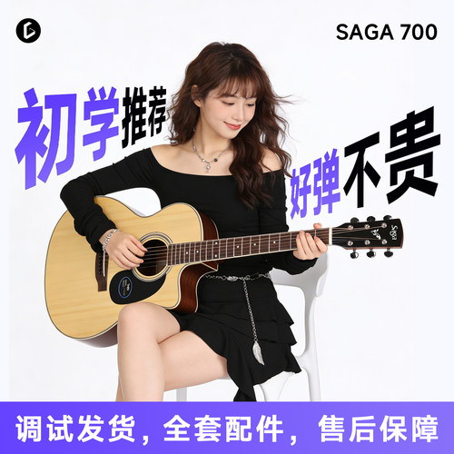 saga700吉他初学者入门pro