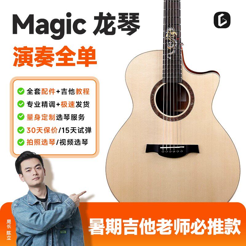 麦杰克吉他Magic进阶全单龙琴A3/A4吉他学生男女加振民谣电箱演奏
