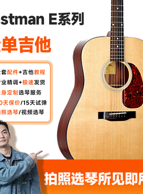Eastman伊斯特曼吉他全单民谣吉它初学者进阶全单板弹唱E1D E3DE