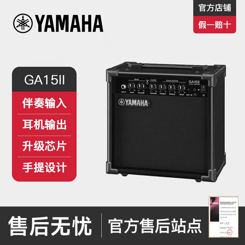 吉他情报局 雅马哈GA15II音箱失真电箱木吉他贝司YAMAHA音响混音