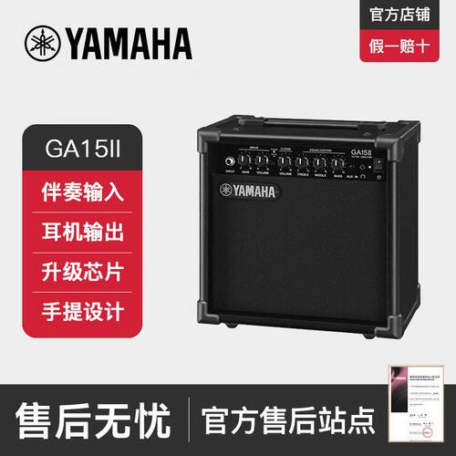 吉他情报局 雅马哈GA15II音箱失真电箱木吉他贝司YAMAHA音响混音