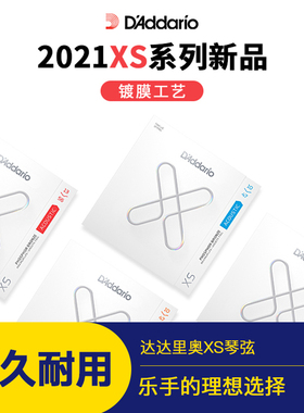 达达里奥XS吉他琴弦镀膜民谣木吉他琴弦弦线全套配件EXP16升级6根