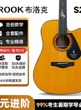 【吉他社团推荐】Brook布洛克布洛克s25吉他初学入门民谣单板吉他