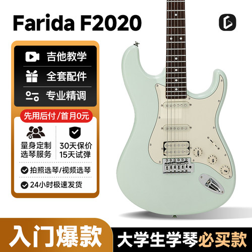 法丽达电吉他F2020初学者新款