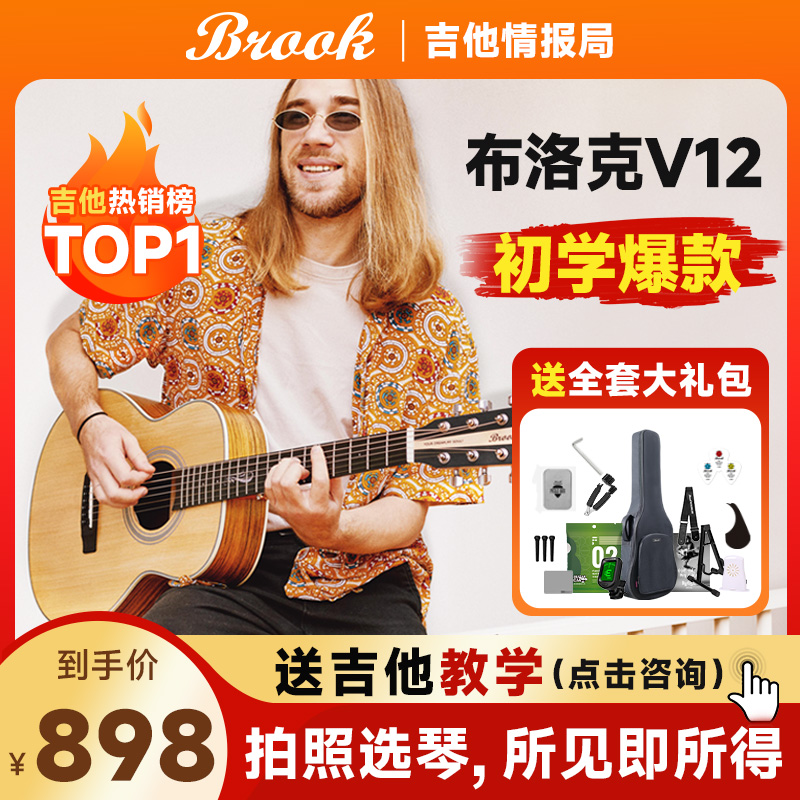 吉他新款情报局brook布洛克布鲁克V12吉他初学者入门民谣单板吉他